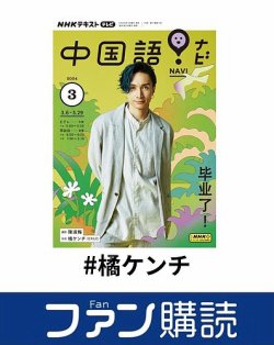 ファン購読#橘ケンチ 表紙
