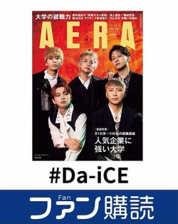 ファン購読#Da-iCE 表紙