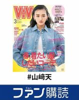 ファン購読#山﨑天 表紙