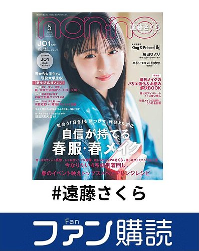ファン購読#遠藤さくら｜定期購読で送料無料