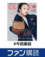 ファン購読#今田美桜 表紙