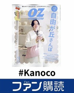 ファン購読#Kanoco 表紙