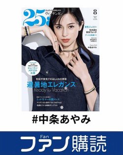 ファン購読#中条あやみ 表紙