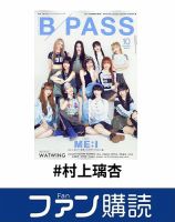 村上璃杏 の雑誌情報｜雑誌のFujisan