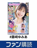 ファン購読#藤﨑ゆみあ 表紙
