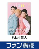 木村慧人 の雑誌情報｜雑誌のFujisan