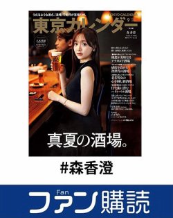 ファン購読#森香澄 表紙