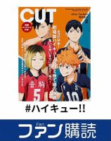 ファン購読#ハイキュー!! 表紙