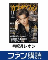 ファン購読#新浜レオン 表紙