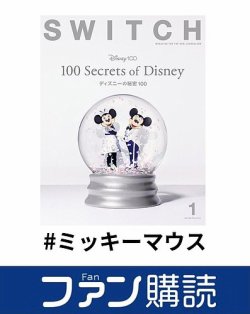ファン購読#ミッキーマウス 表紙