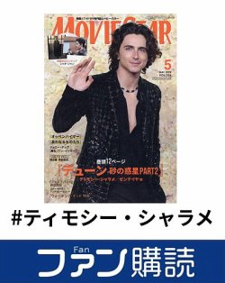 ファン購読#ティモシー・シャラメ 表紙