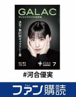 ファン購読#河合優実 表紙
