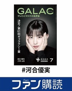 ファン購読#河合優実 表紙