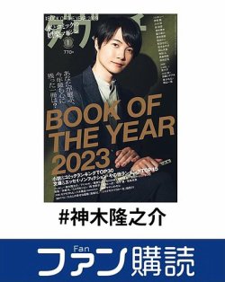 ファン購読#神木隆之介 表紙