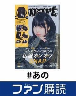ファン購読#あの 表紙