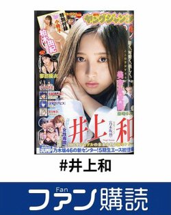 ファン購読#井上和 表紙