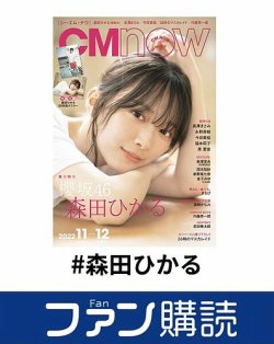 ファン購読#森田ひかる 表紙