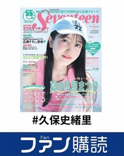 ファン購読#久保史緒里｜定期購読で送料無料