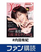 ファン購読#内田有紀 表紙