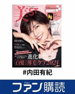 ファン購読#内田有紀 表紙