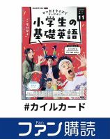 ファン購読#カイルカード 表紙