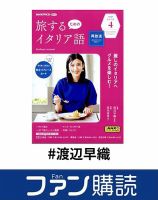 ファン購読#渡辺早織 表紙