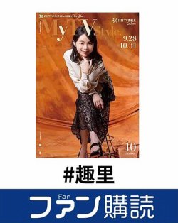 ファン購読#趣里 表紙