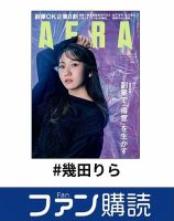 ファン購読#幾田りら 表紙