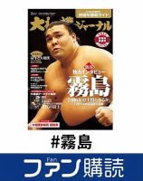 ファン購読#霧島 表紙