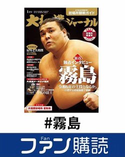ファン購読#霧島 表紙