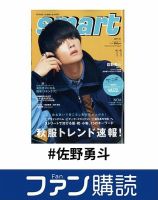 ファン購読#佐野勇斗 表紙