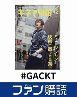 ファン購読#GACKT 表紙