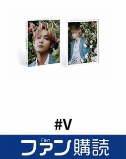 ファン購読#V 表紙
