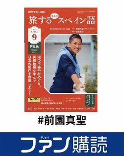 ファン購読#前園真聖 表紙