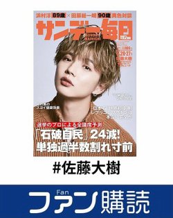 ファン購読#佐藤大樹 表紙