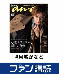 ファン購読#月城かなと 表紙