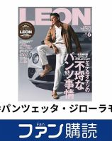 ファン購読#パンツェッタ・ジローラモ 表紙