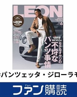 ファン購読#パンツェッタ・ジローラモ 表紙