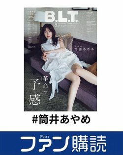 ファン購読#筒井あやめ 表紙
