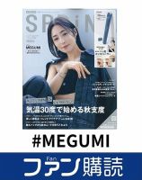 megumi の雑誌情報｜雑誌のFujisan