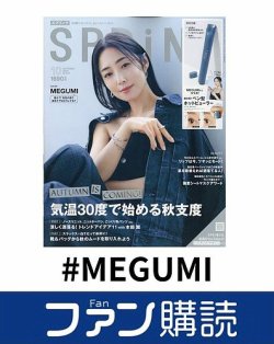 ファン購読#MEGUMI 表紙