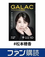ファン購読#松本穂香 表紙