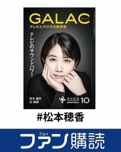 ファン購読#松本穂香 表紙
