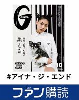 ファン購読#アイナ・ジ・エンド 表紙