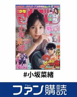 ファン購読#小坂菜緒 表紙
