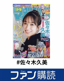 ファン購読#佐々木久美 表紙