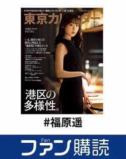 ファン購読#福原遥 表紙