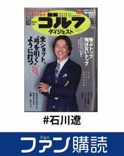 ファン購読#石川遼 表紙