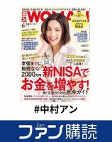 ファン購読#中村アン 表紙