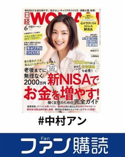 ファン購読#中村アン 表紙
